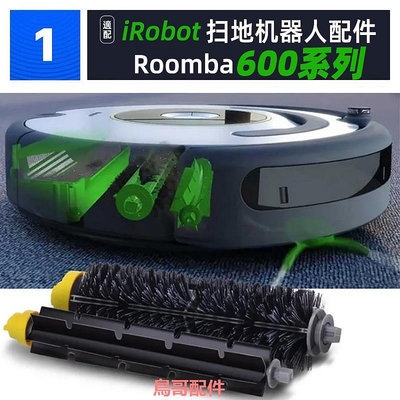 iRobot Roomba掃地機器人配件620/650/660/680主刷邊刷電池耗材