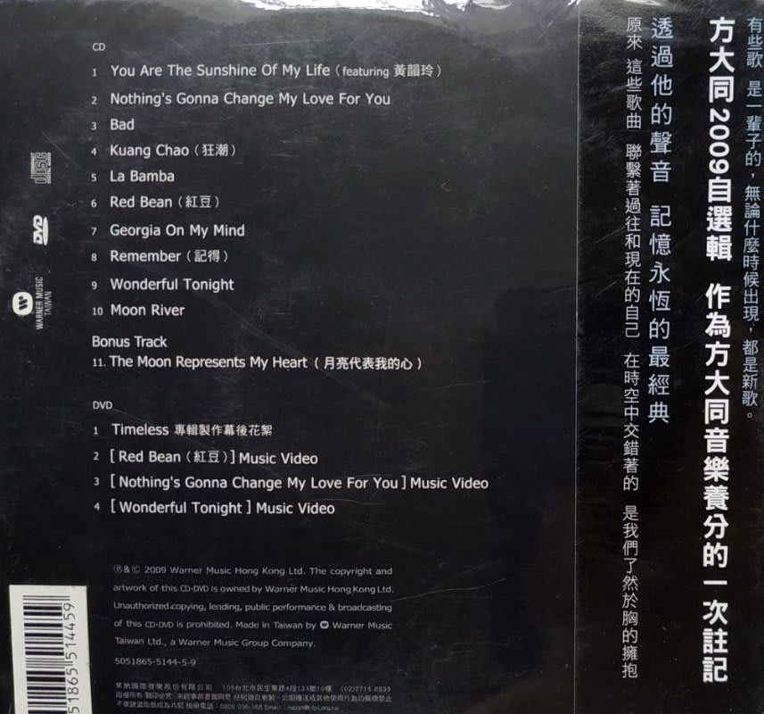 全新CD+DVD未拆!方大同2009自選輯-Timeless:《可啦思刻》-典藏 