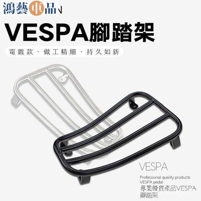 【超值】KODASKIN 腳踏架 置貨架前後置物包 掛包適用於VESPA GTS300 GTV300 比亞喬 維斯帕~鴻藝車品