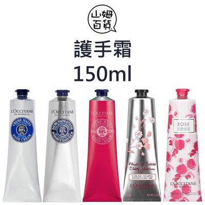 『山姆百貨』LOCCITANE 歐舒丹 護手霜 乳油木 修護手膜霜 乳油木玫瑰 櫻花 玫瑰 150ml