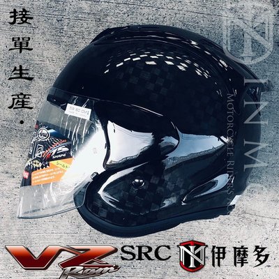 伊摩多※頂天款 接訂生產 日本 ARAI VZ-RAM SRC 大格紋碳纖維Carbon  3/4罩安全帽。碳纖原色