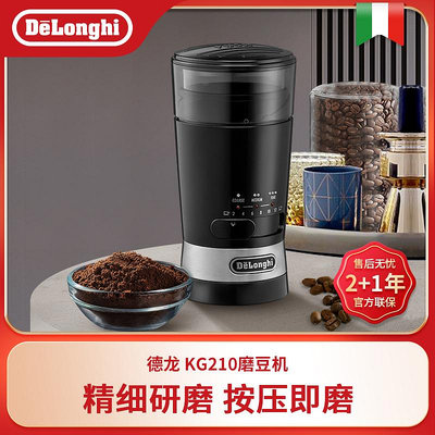 delonghi/德龍KG210家用電動按壓式磨豆機咖啡豆研磨粉 送禮物品