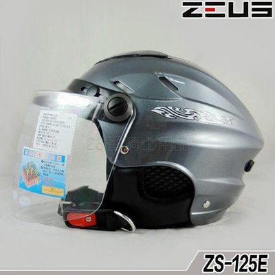 瑞獅 ZEUS 雪帽 附鏡片 ZS-125E 新鐵灰 耳罩款｜23番 125E 半罩 安全帽 內襯可拆 可自取