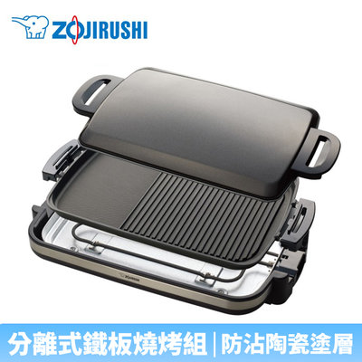 【♡ 電器空間 ♡】ZOJIRUSHI 象印 分離式鐵板燒烤組(EA-DNF10)