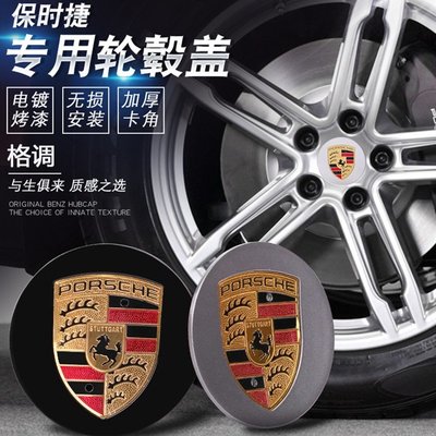 4個輪轂蓋 適用Porsche 911 Cayenne Panamera macan Cayman輪胎中心標 適用保時捷-飛馬汽車