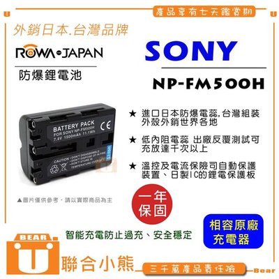 【聯合小熊】免運 ROWA for SONY FM500H 電池 A100 A200 A350 A700 A77