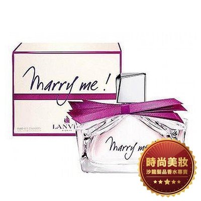 【美妝】LANVIN 浪凡 MARRY ME 結婚進行曲 30ml 批發