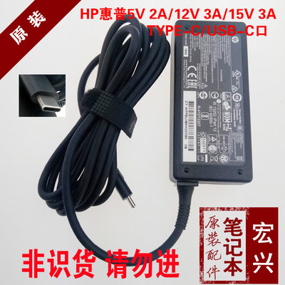 原裝HP惠普5V 2A/12V 3A/15V 3A 電源變壓器USB-Type-C TPN-CA01