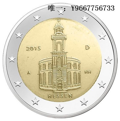 銀幣德國 2015年 黑森州 法蘭克福 保羅教堂 2歐元 雙金屬 紀念幣 UNC