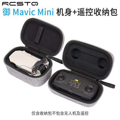 收納包更換大疆DJI 御 MAVIC Mini 遙控器手提包收納無人機配件