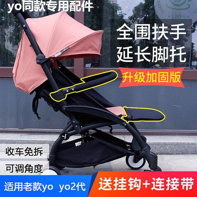 適用于Babyzen yoyo2嬰兒推車腳托腳踏板延長可調前車中扶手擋板