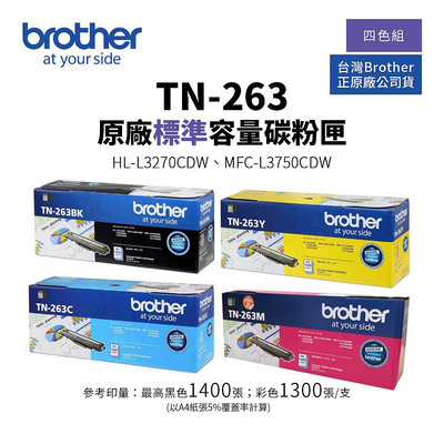 【樂利活】Brother 兄弟 TN-263 原廠標準容量碳粉匣(TN263)