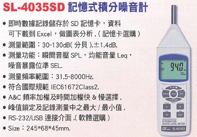 【米勒線上購物】噪音計 Lutron SL-4035SD 記憶式積分噪音計