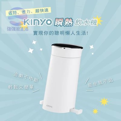 新莊【KINYO】迷你智能瞬熱飲水機(WD-117)熱水瓶 3秒瞬熱 熱水壺 75海