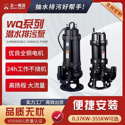 WQ系列潛水泵無堵塞自動攪勻潛水汙水泵地下室管道防汛潛水排汙泵