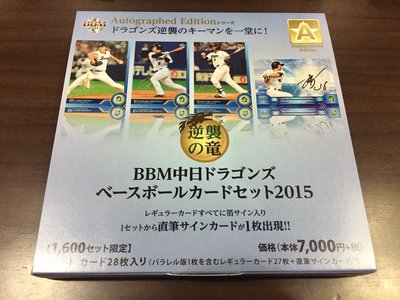 2015 BBM Autographed Edition 中日龍隊 逆襲的龍 普卡全套一起賣