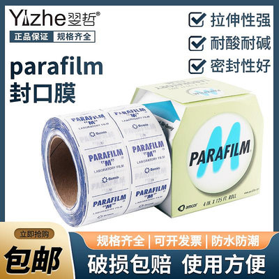 折扣優惠*parafilm美國實驗室封口膜老酒白酒PM996 10cmx38m香水瓶專用進口 培養皿酒瓶封酒膜塑器皿封膜【滿200元出貨】*心願雜貨鋪