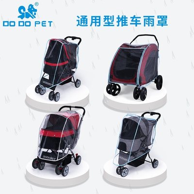 現貨 寵物推車DODOPET寵物推車雨罩 專車專用 搭配推車使用，單拍不發