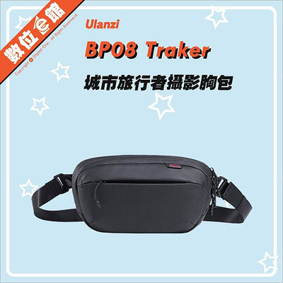 ✅免運費台灣出貨✅光華商圈可自取 Ulanzi BP08 Traker 城市旅行者攝影胸包 側背包 收納包 隨身包 斜肩包