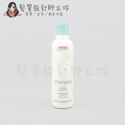立坽『洗髮精』肯夢公司貨 AVEDA 純香洗髮菁250ml HS01 HH01