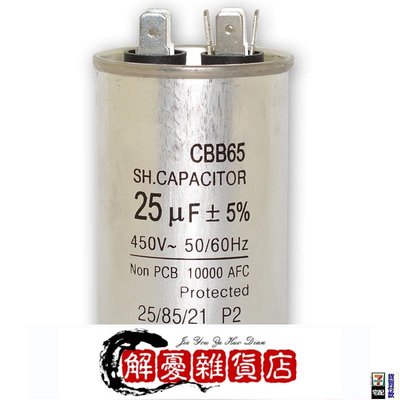 CBB65空調電容25uF 450V 25微法 壓縮機空壓機啟動電容器CBB65A-1-全店下殺