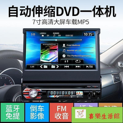 汽車音響主機 7寸伸縮屏汽車DVD導航通用車載MP5播放器MP3插卡收音機音響CD