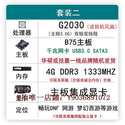 電腦主板 華碩技嘉臺式機電腦b75主板四核i3 i5 i7cpu DDR3內存套裝 1155針