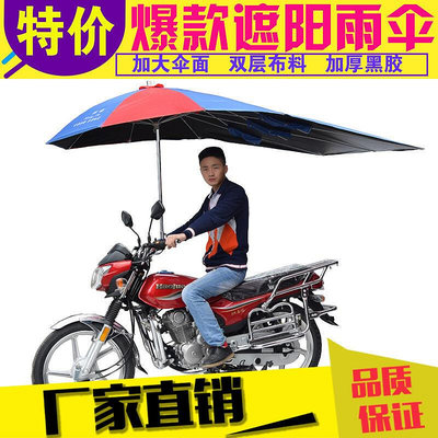 【】摩託車傘擋雨傘防曬遮陽太陽傘電動三輪車摺疊雨棚快遞載重王