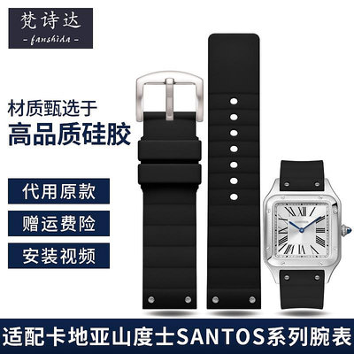 新品特惠*適配卡地亞山度士Santos100系列桑托斯硅膠手表帶男防水運動表鏈·錶帶花拾.間特價