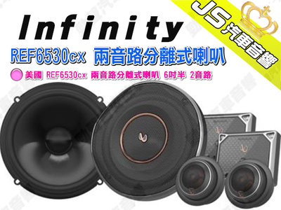 勁聲汽車音響 Infinity 美國 REF6530cx 兩音路分離式喇叭 6吋半 2音路