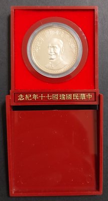 [C7]中華民國建國七十年紀念幣(品相如圖)
