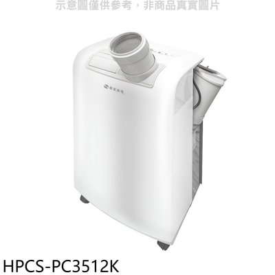 《可議價》華菱【HPCS-PC3512K】3.5KW移動式冷氣