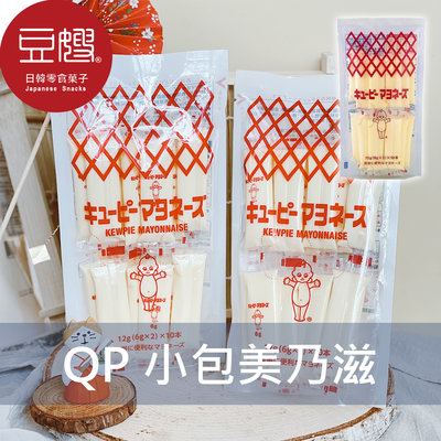 【豆嫂】日本廚房 QP 美乃滋(分裝包)