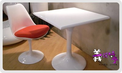 【 一張椅子 】玻璃纖維 鋼琴烤漆 一體成型 鬱金香桌