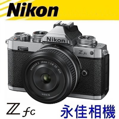 永佳相機_ NIKON ZFC Z-FC+NIKKOR Z 28mm F2.8 【公司貨】 (2)