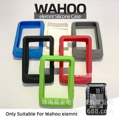 現貨 Wahoo碼表保護套Elemnt 碼表硅膠套子彩色塑料套帶高清貼膜簡約