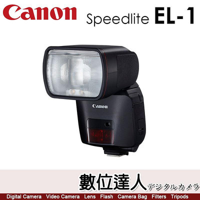 【數位達人】公司貨 Canon Speedlite EL-1 閃光燈 機頂閃燈 GN60／佳能 EL1 閃燈 機頂閃