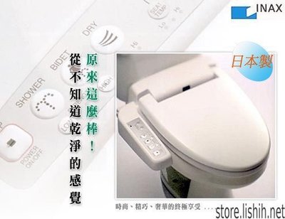 御舍精品衛浴 日本原裝 INAX RL系列 標準型免治馬桶蓋 CW-RL10