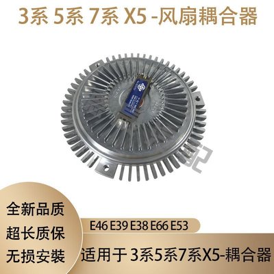 特賣- 寶馬5系E39電子扇3系風扇E46發動機7系E66耦合器X5E53風扇離合器