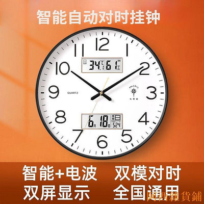 阿西雜貨鋪時鐘 智能掛鐘 自動對時鐘表 客廳家用時尚免打孔靜音掛錶 電波時鐘 雙顯日曆溫溼度顯示鐘錶