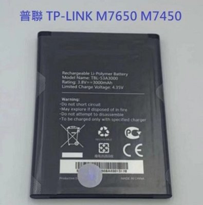 全新 普聯 TP-LINK M7650 M7450 電池 TBL-53B3000 TBL-53A3000 現貨