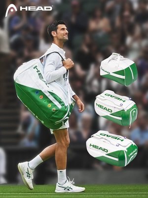 促銷打折  正品HEAD海德網球包溫網限量版德約科維奇單雙肩包白綠色網球拍包