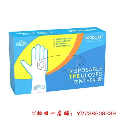 SODOLIKE家用一次性TPE彈性手套60只家用防護檢查廚房清潔手套手套有你真好