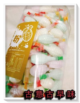 古意古早味 酸果粉 果汁粉 (240粒/罐) 懷舊零食 手榴彈造型 童年回憶 台灣零食 糖果
