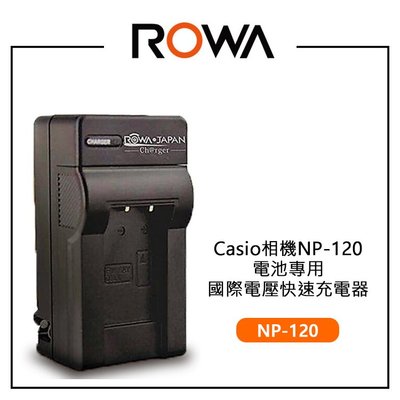【EC數位】 Casio EX- S200 ZS10 ZS12 ZS20 電池 NP-120 NP120 專用國際電壓 快速 充電器 &