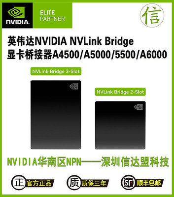 創客優品 英偉達NVIDIA NVLink Bridge二路三路顯卡橋接器A4000A50003090 KF2894