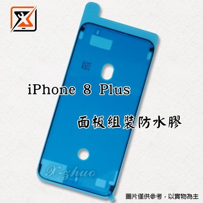 ☆群卓☆全新 APPLE iPhone 8 Plus 8P 面板總成防水膠條 框膠 黑 白