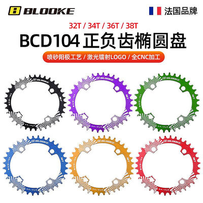 BLOOKE正負齒橢圓盤片BCD104 山地自行車牙盤單盤齒盤片32 36 38T現貨自行車腳踏車零組件