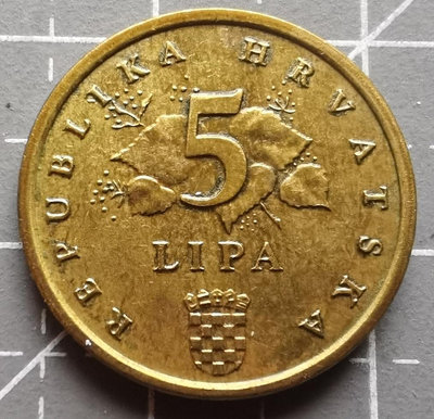 克羅地亞硬幣1993年5里帕22223