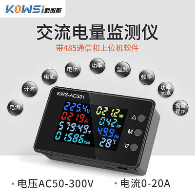 寬電壓科微斯KWS-AC301交流電壓表100A電流電壓表50-300V數字式電壓表